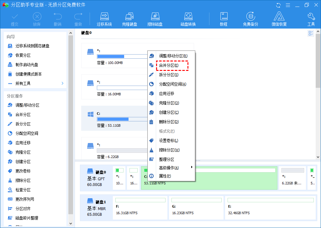 合并分区